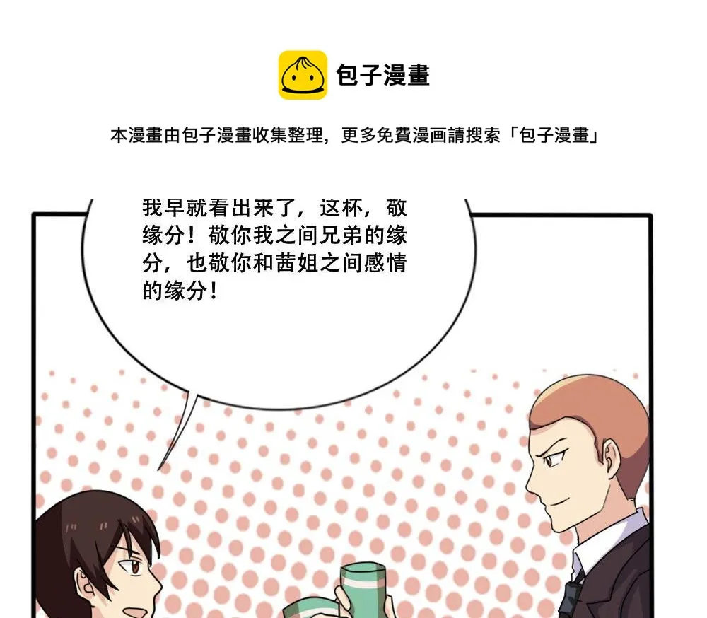 第184话 再回八班 第23页
