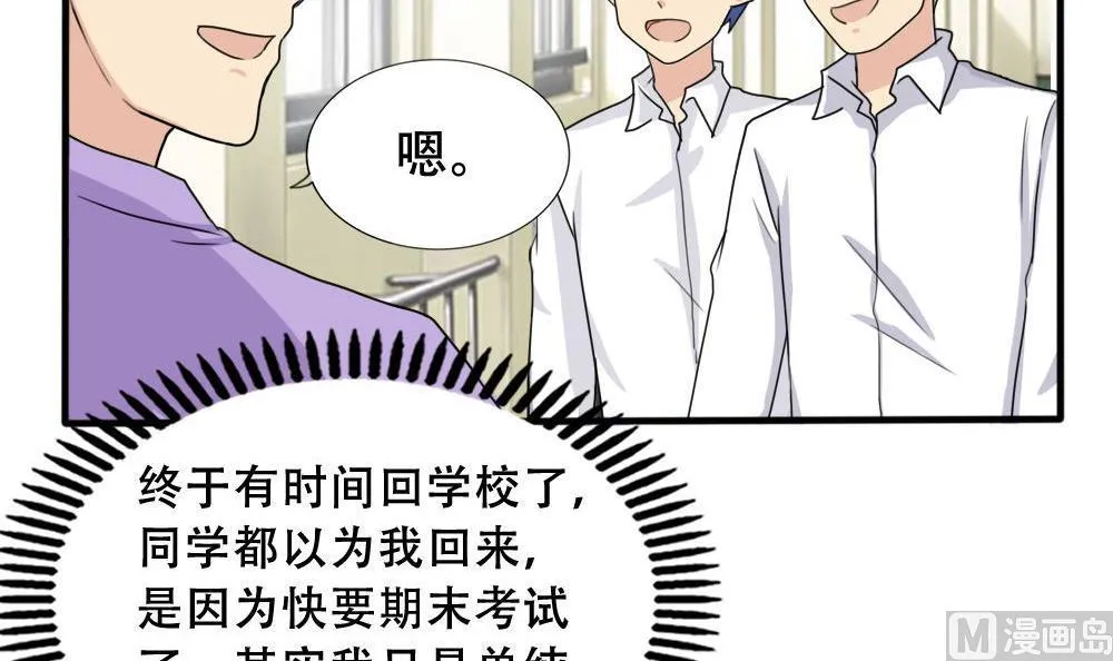 第184话 再回八班 第28页