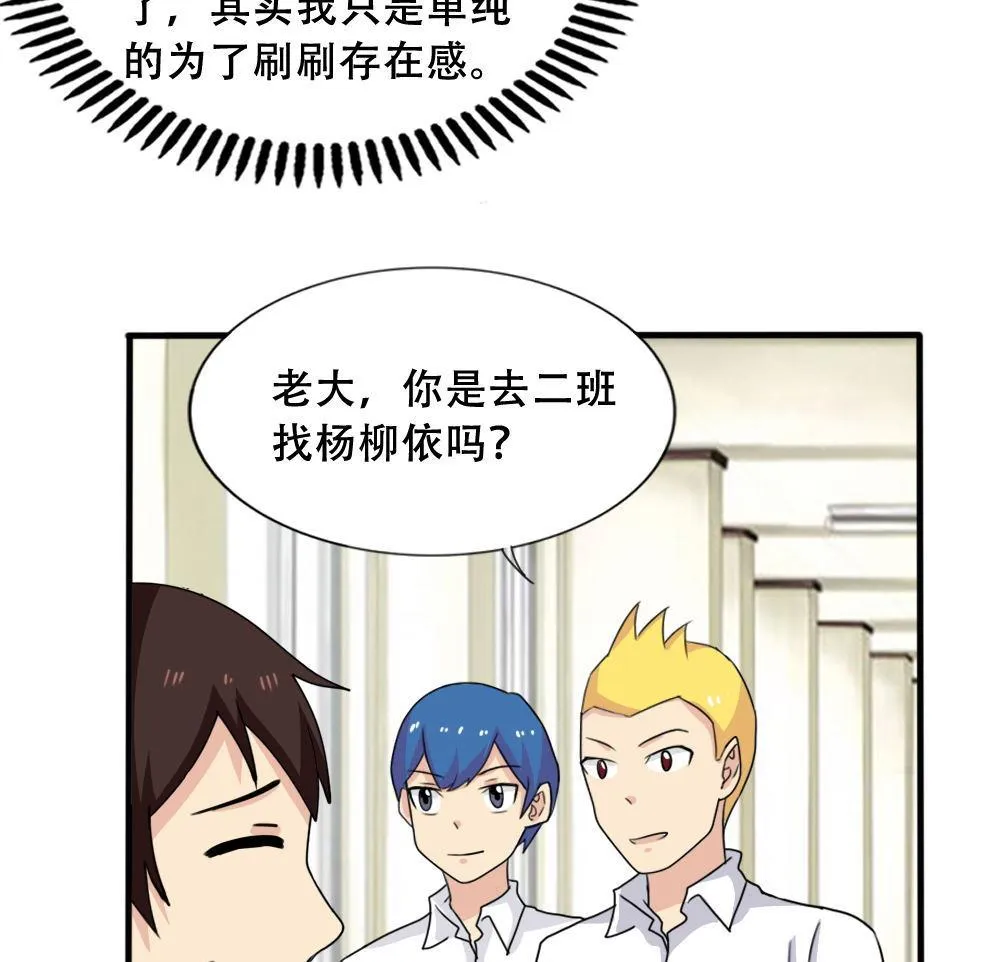 第184话 再回八班 第29页