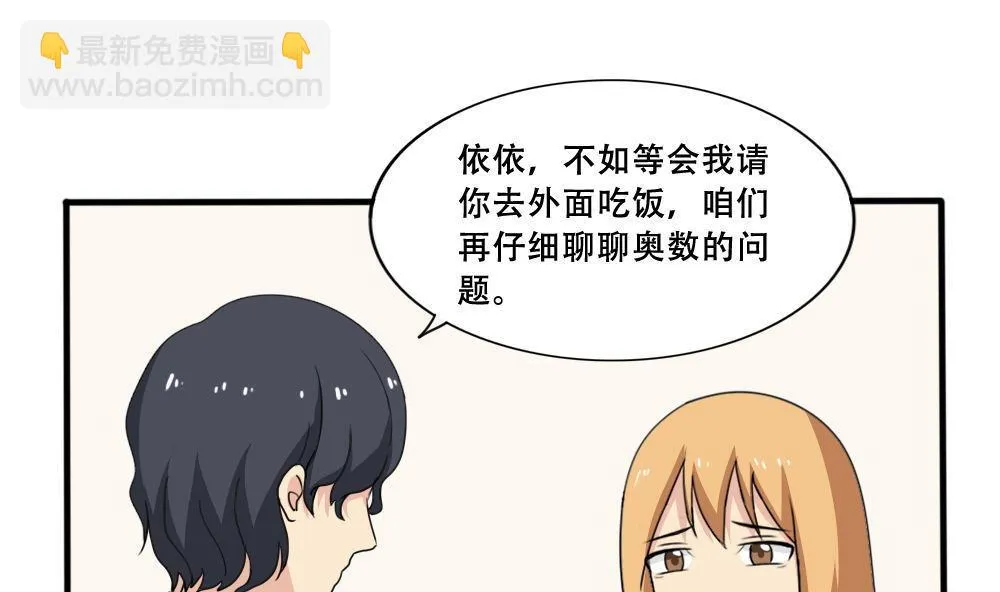 第184话 再回八班 第32页