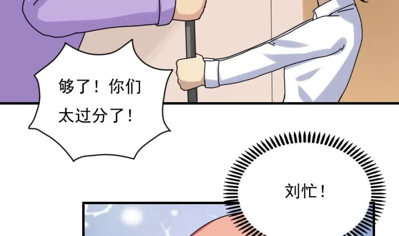 第186话 刘忙被打了 第3页