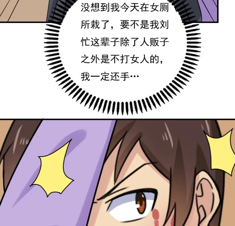 第186话 刘忙被打了 第15页