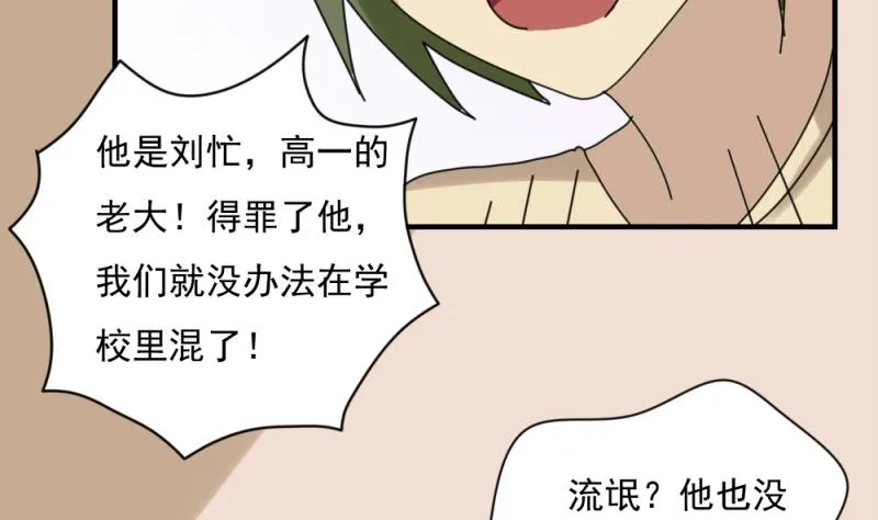 第186话 刘忙被打了 第23页