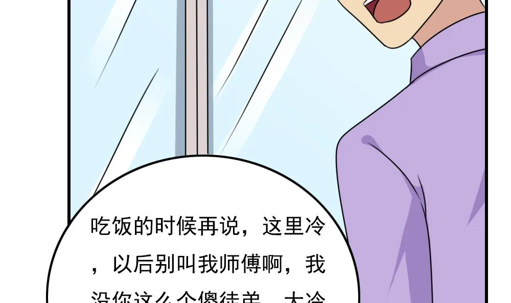 第187话 饮食男女 1 第11页