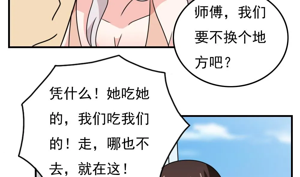 第187话 饮食男女 1 第18页