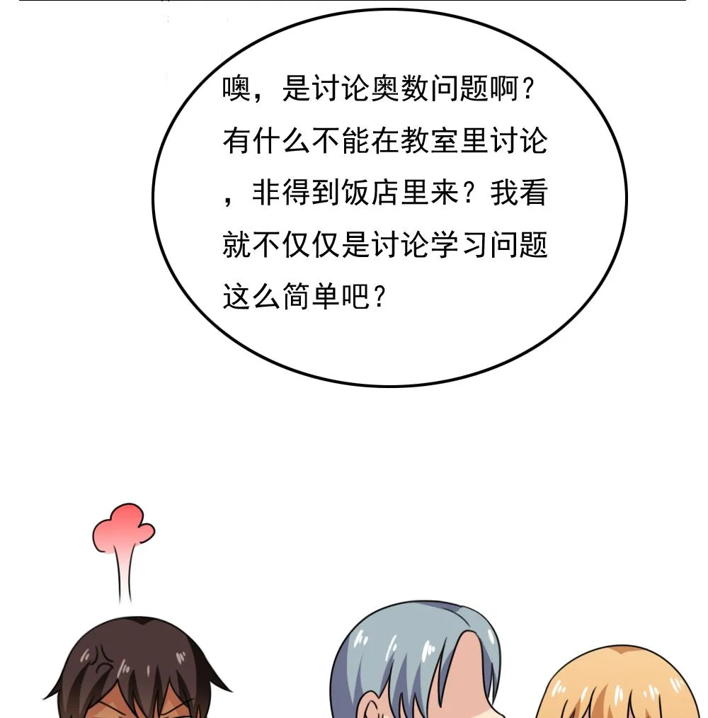 第187话 饮食男女 1 第39页