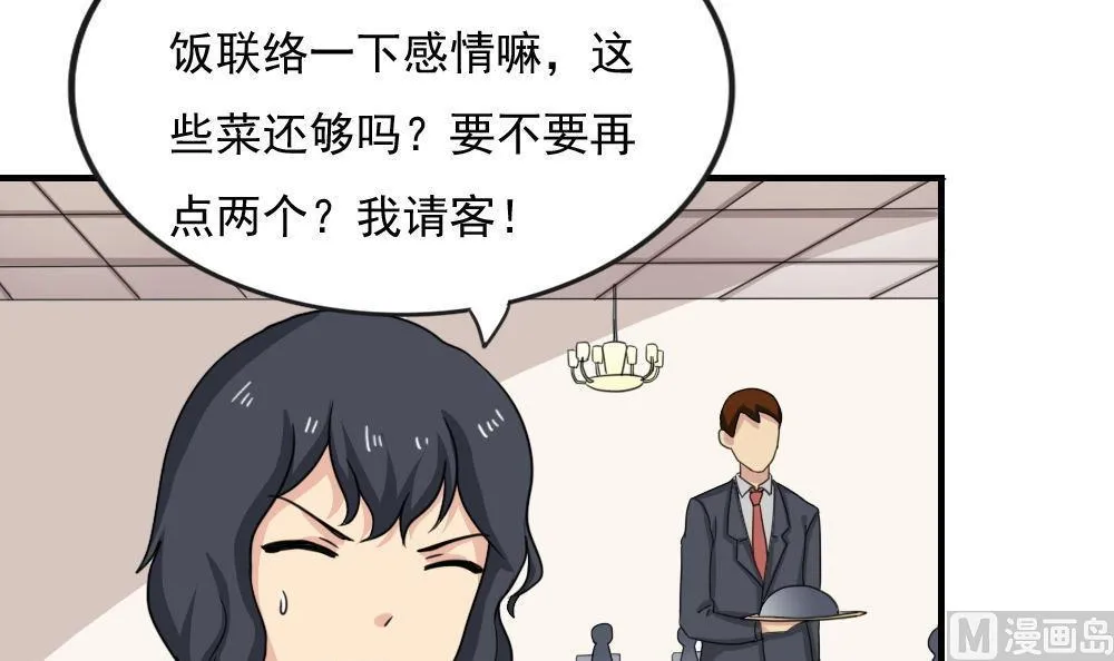 第188话 饮食男女 2 第4页