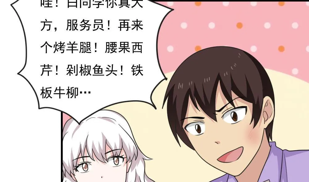 第188话 饮食男女 2 第6页