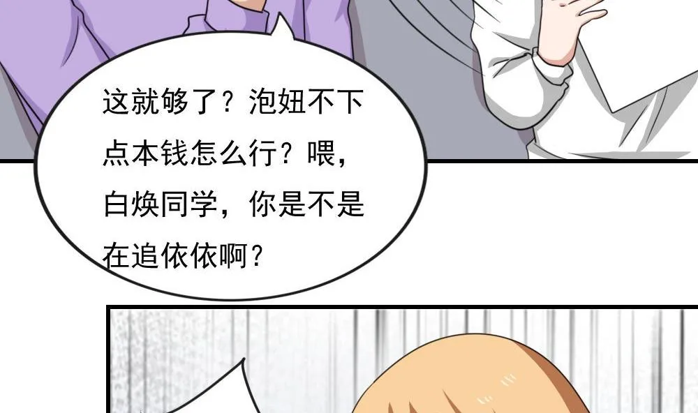 第188话 饮食男女 2 第9页