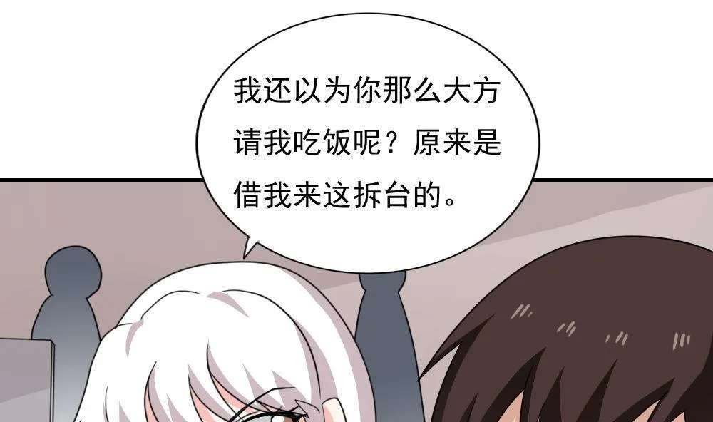 第188话 饮食男女 2 第17页