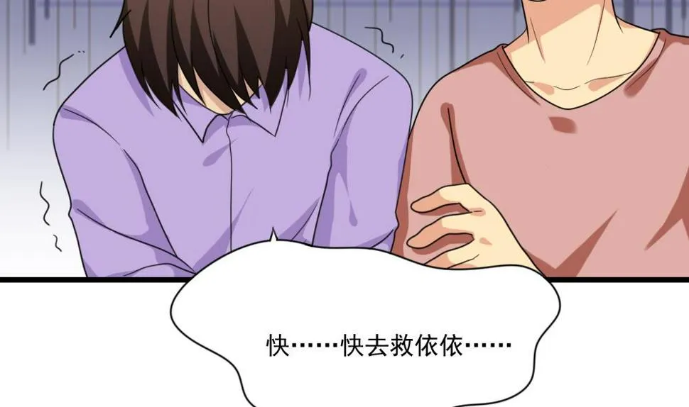 第189话 依依出事了 1 第20页