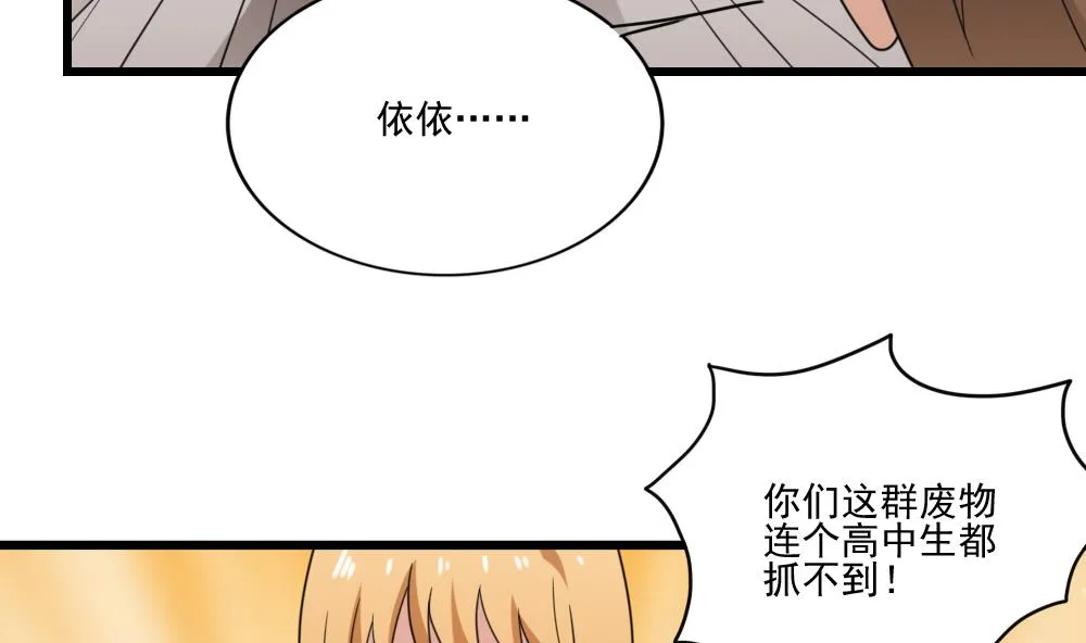 第189话 依依出事了 1 第26页