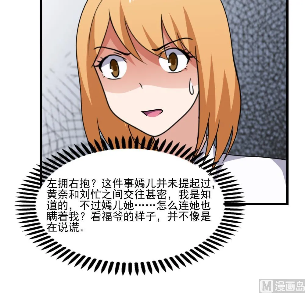 第189话 依依出事了 1 第31页