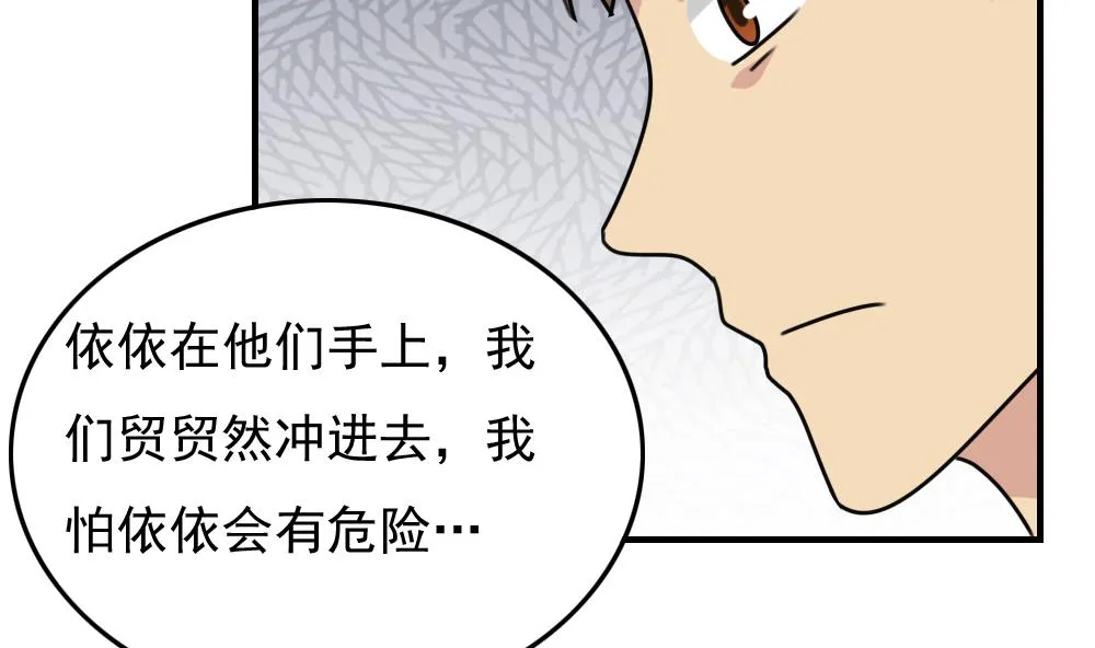 第190话 依依出事了 2 第5页