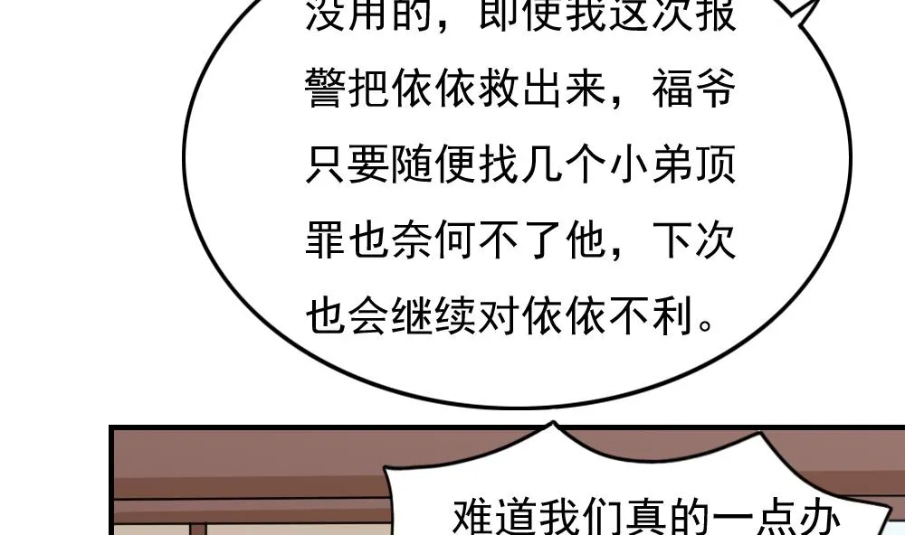 第190话 依依出事了 2 第8页