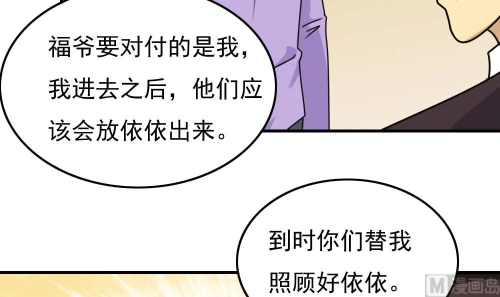 第190话 依依出事了 2 第10页