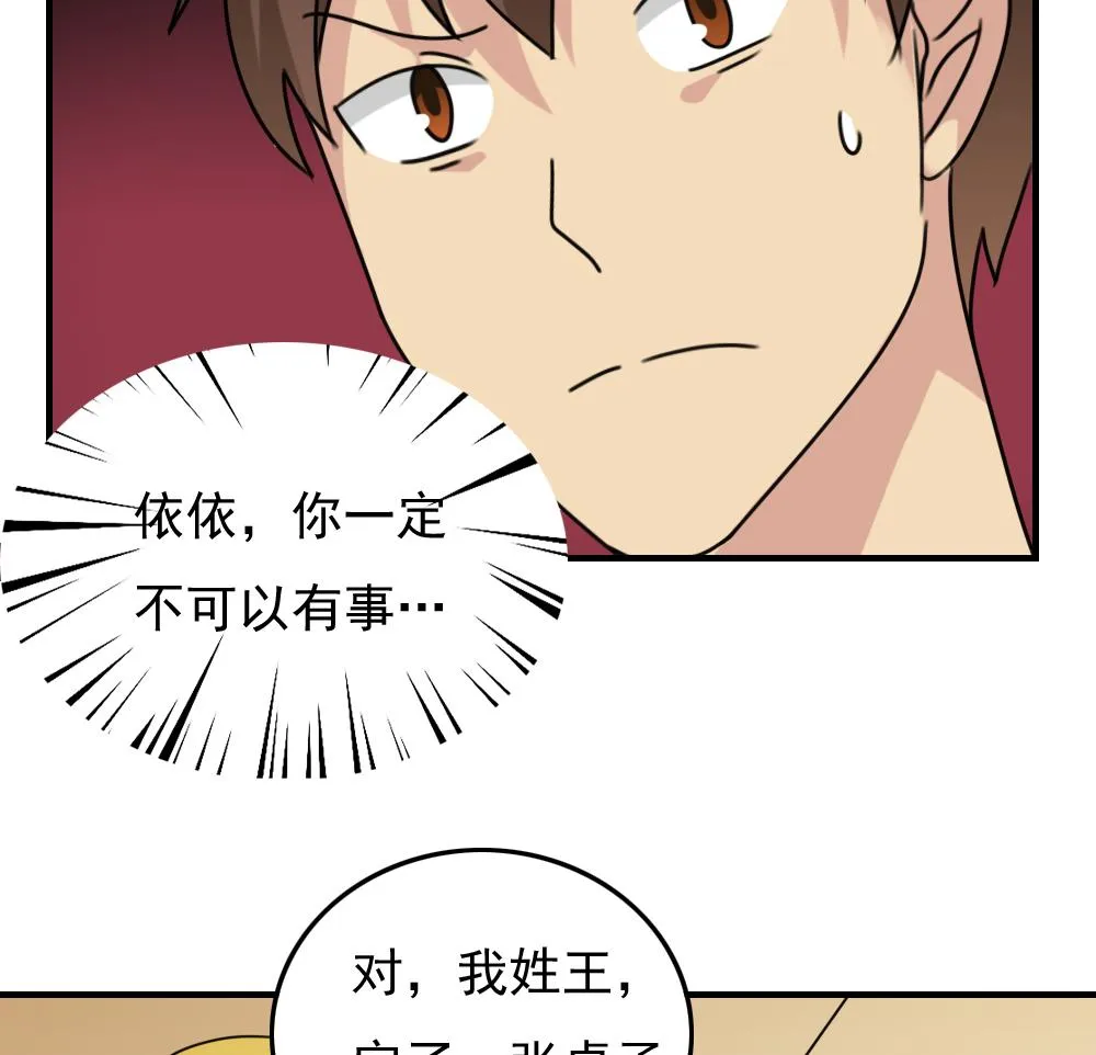 第190话 依依出事了 2 第15页