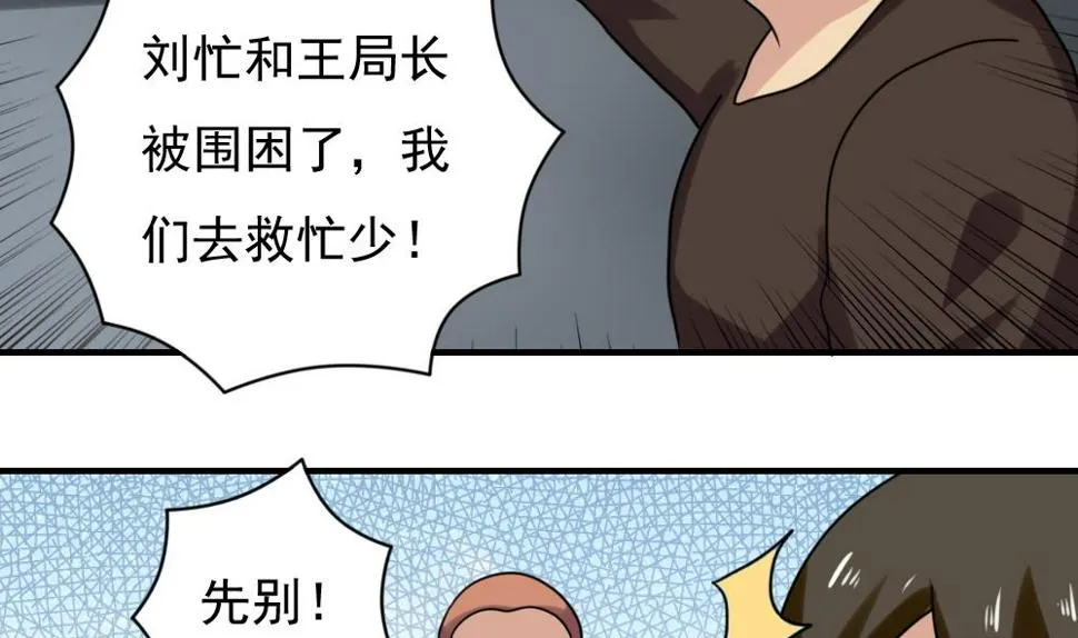第191话 依依出事了 3 第3页