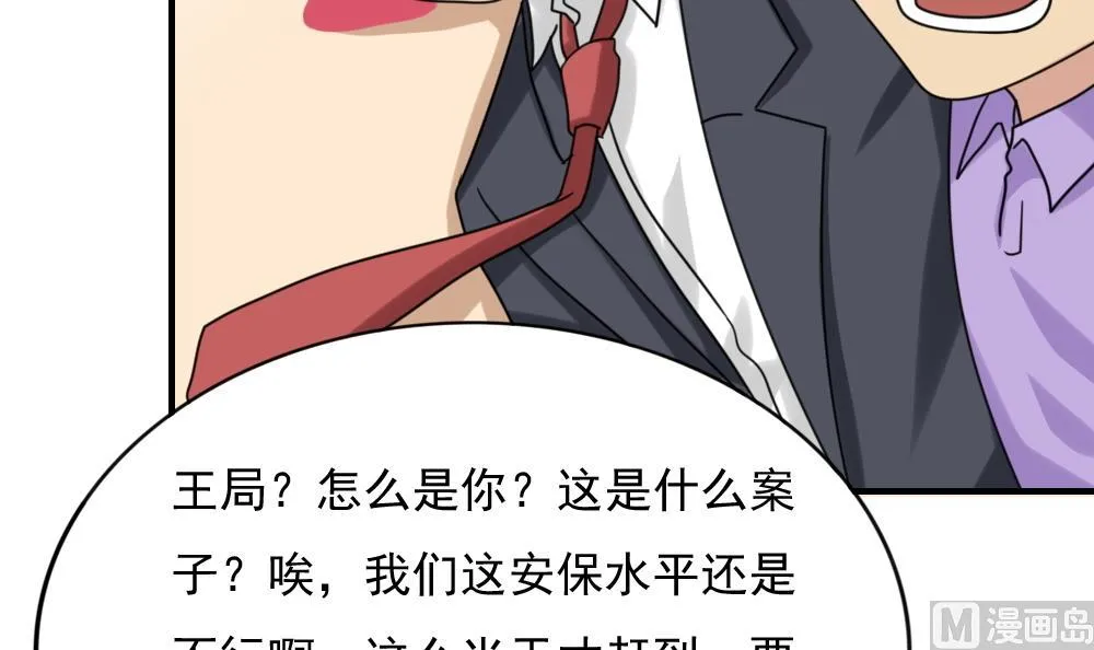 第191话 依依出事了 3 第22页