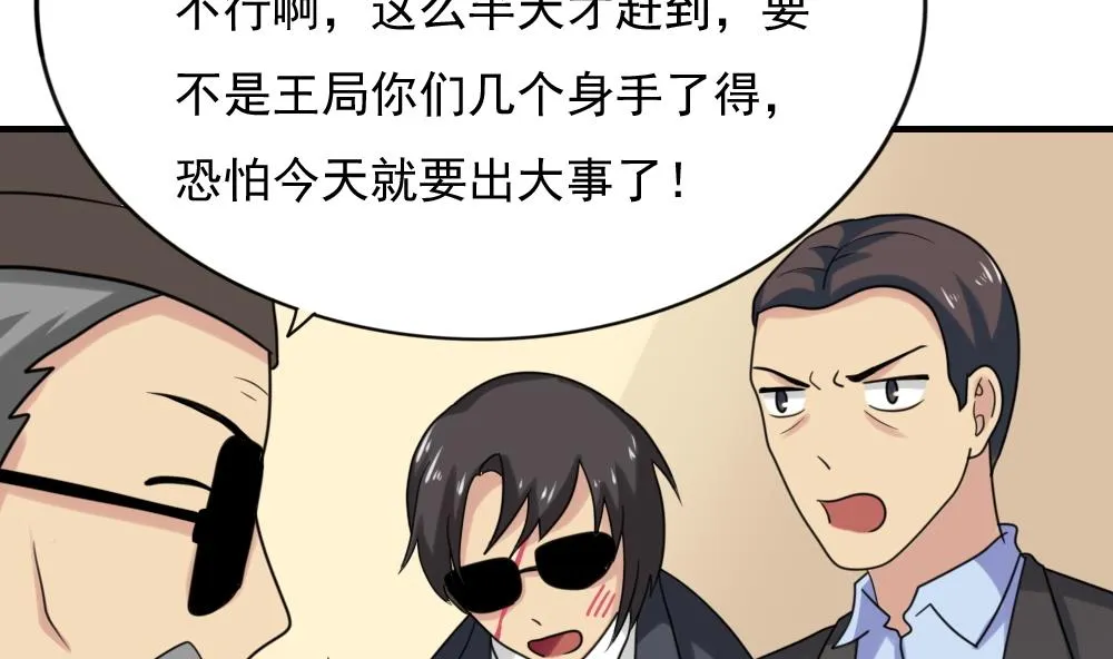 第191话 依依出事了 3 第23页