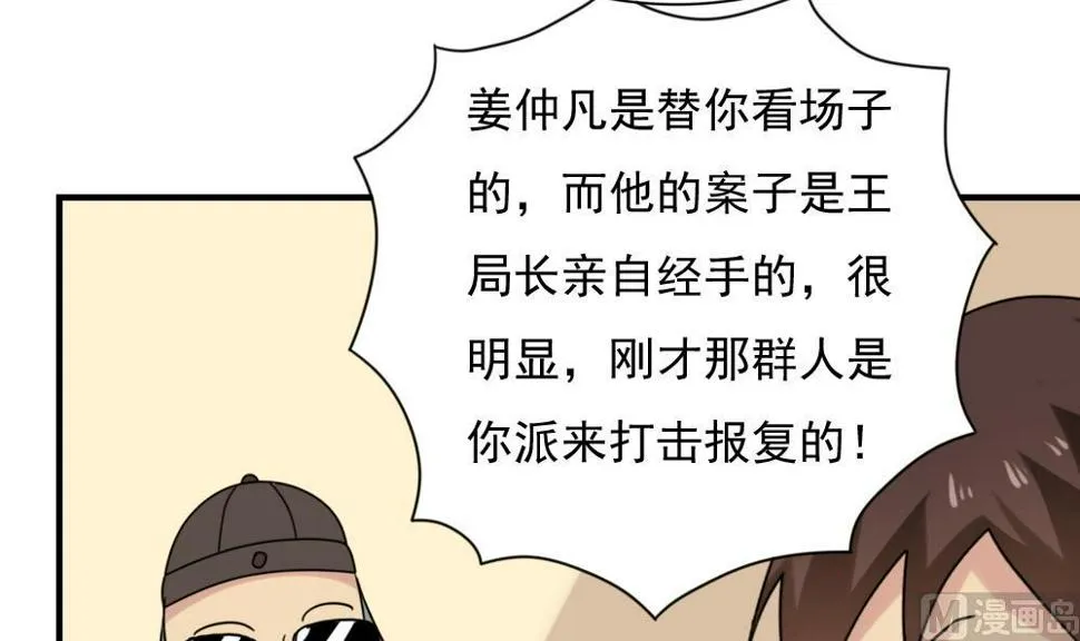 第191话 依依出事了 3 第25页