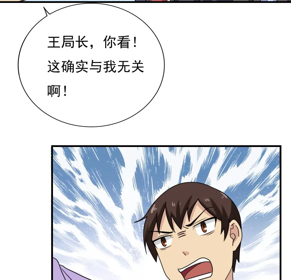第191话 依依出事了 3 第29页