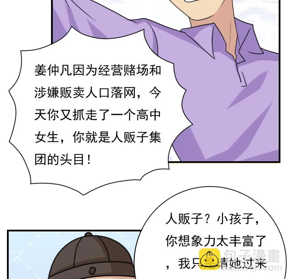第191话 依依出事了 3 第30页