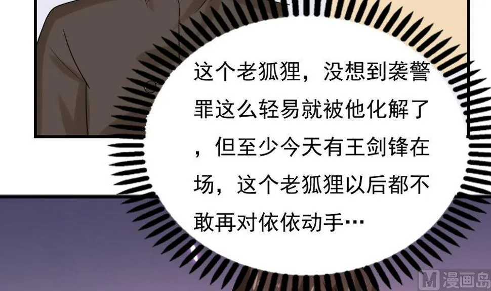 第191话 依依出事了 3 第37页