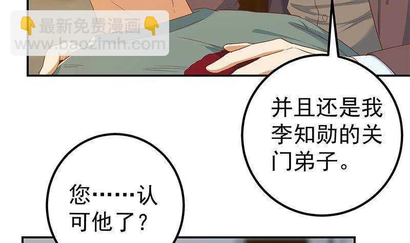 第179话 卢大小姐的心计 第13页