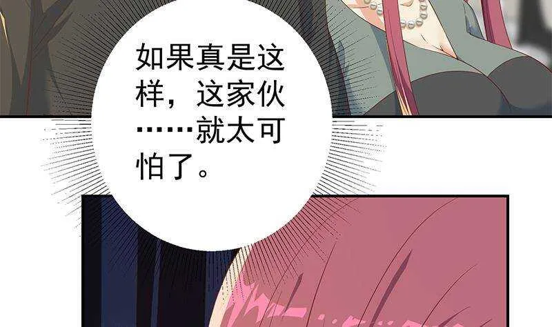 第179话 卢大小姐的心计 第35页