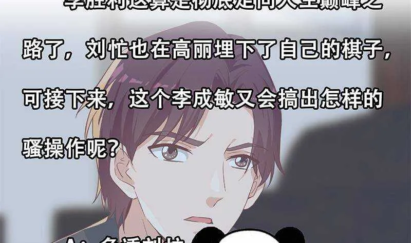 第179话 卢大小姐的心计 第49页