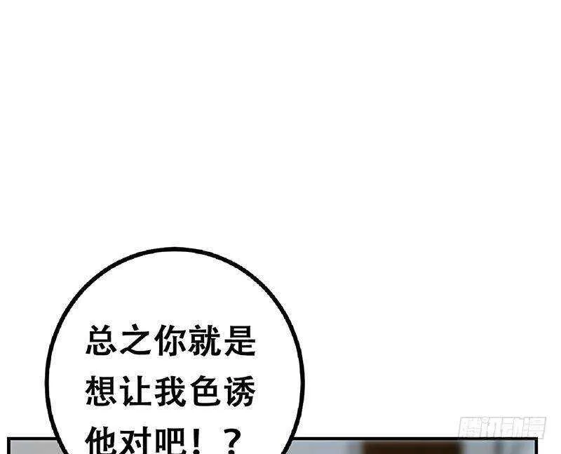 第179话 卢大小姐的心计 第52页