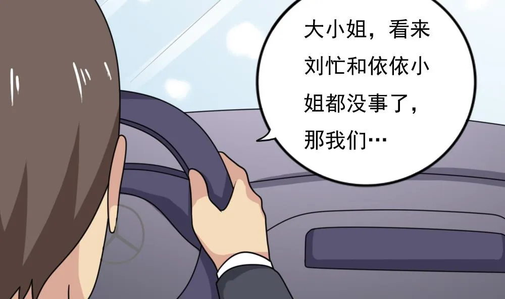 第193话 我们约会吧 第3页