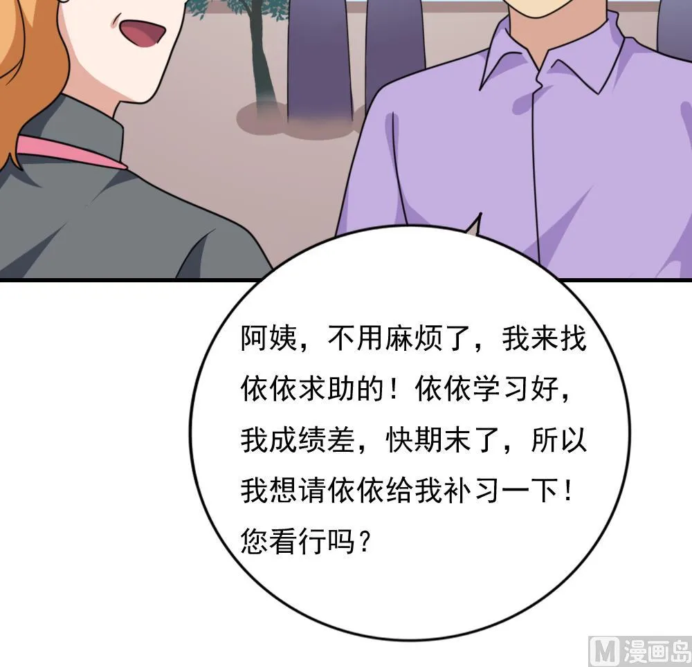 第193话 我们约会吧 第31页