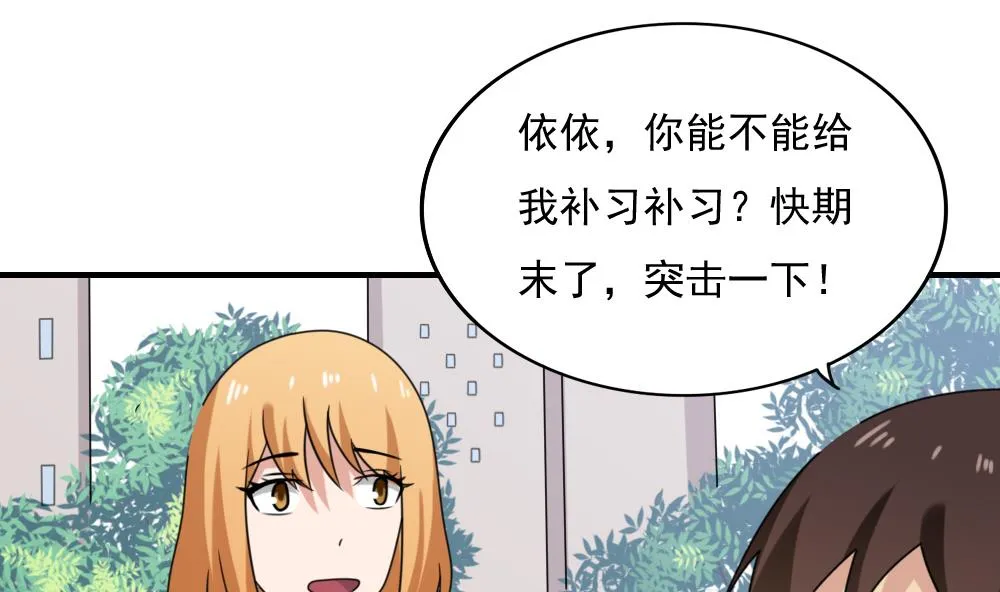 第193话 我们约会吧 第32页