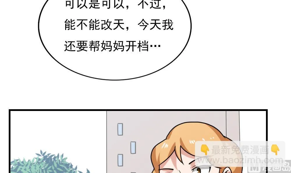 第193话 我们约会吧 第34页