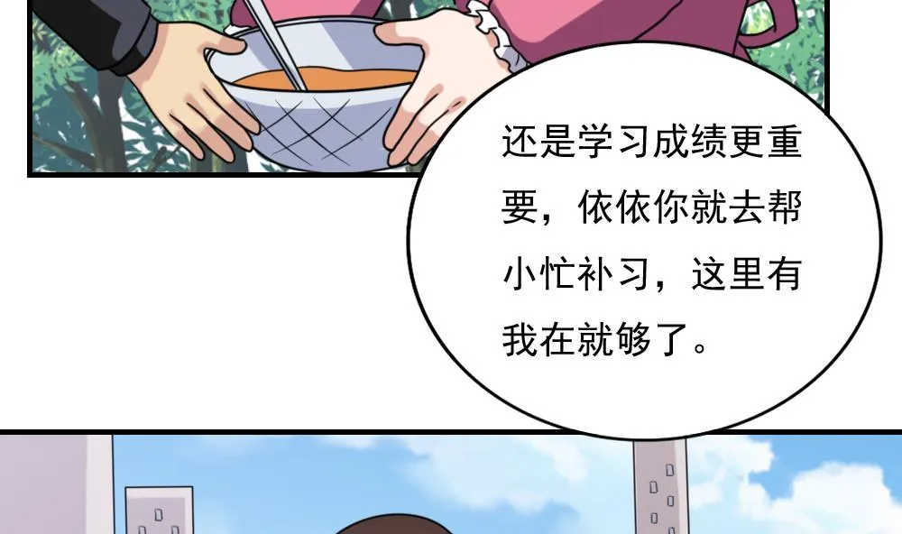 第193话 我们约会吧 第36页