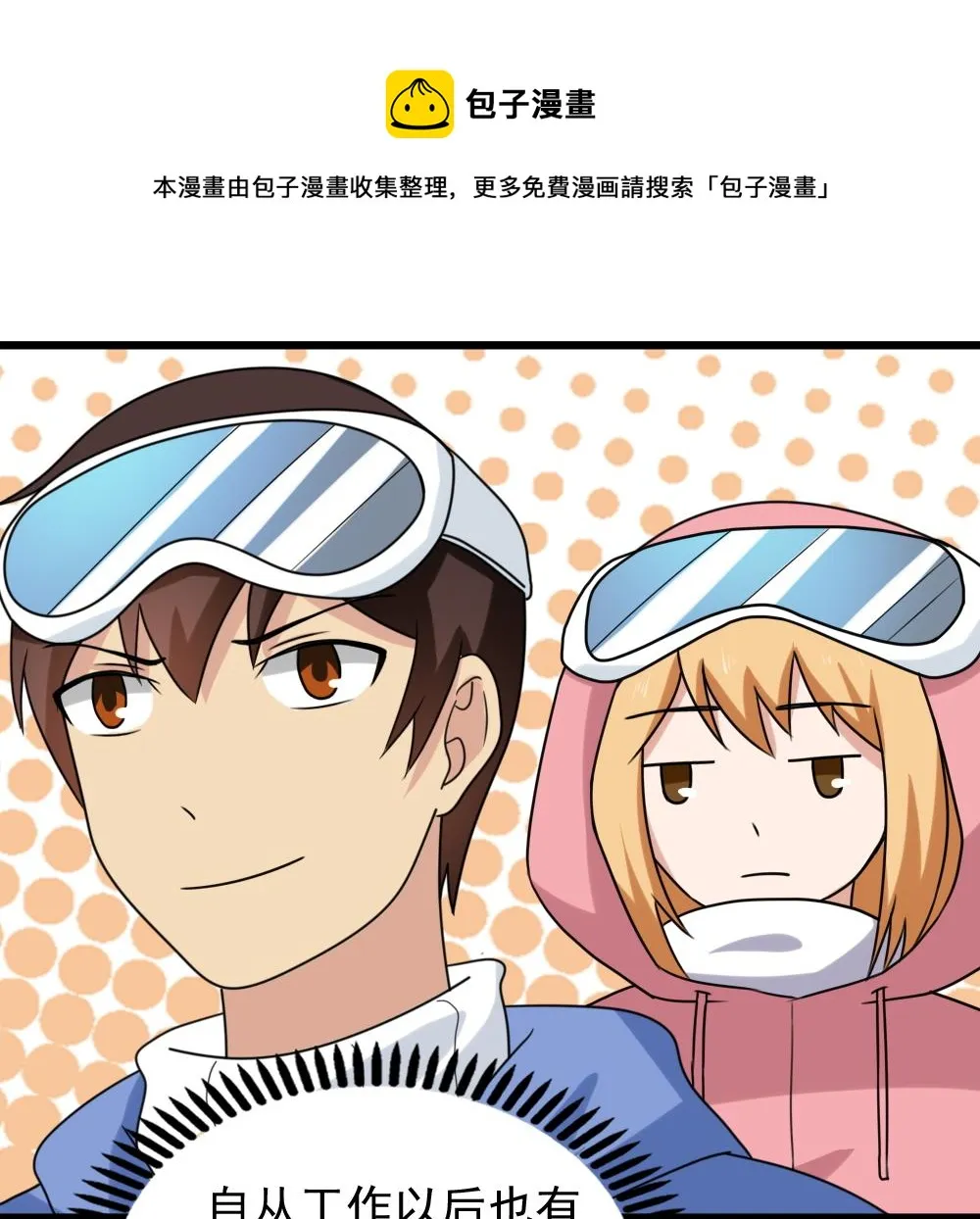 第194话 雪国奇缘 第14页