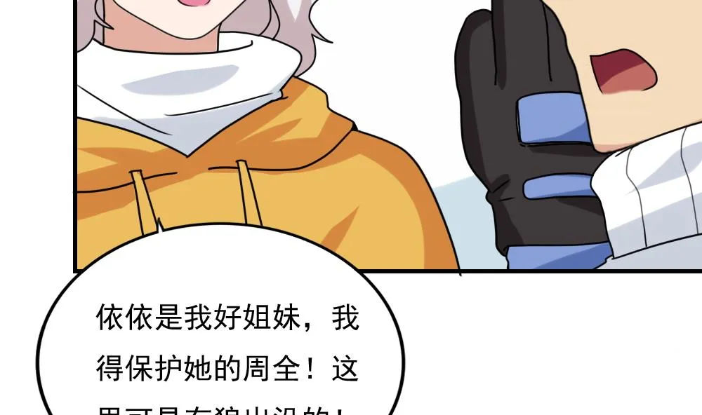 第194话 雪国奇缘 第21页
