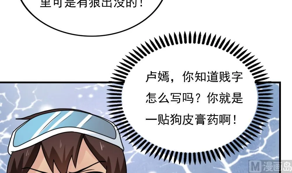 第194话 雪国奇缘 第22页