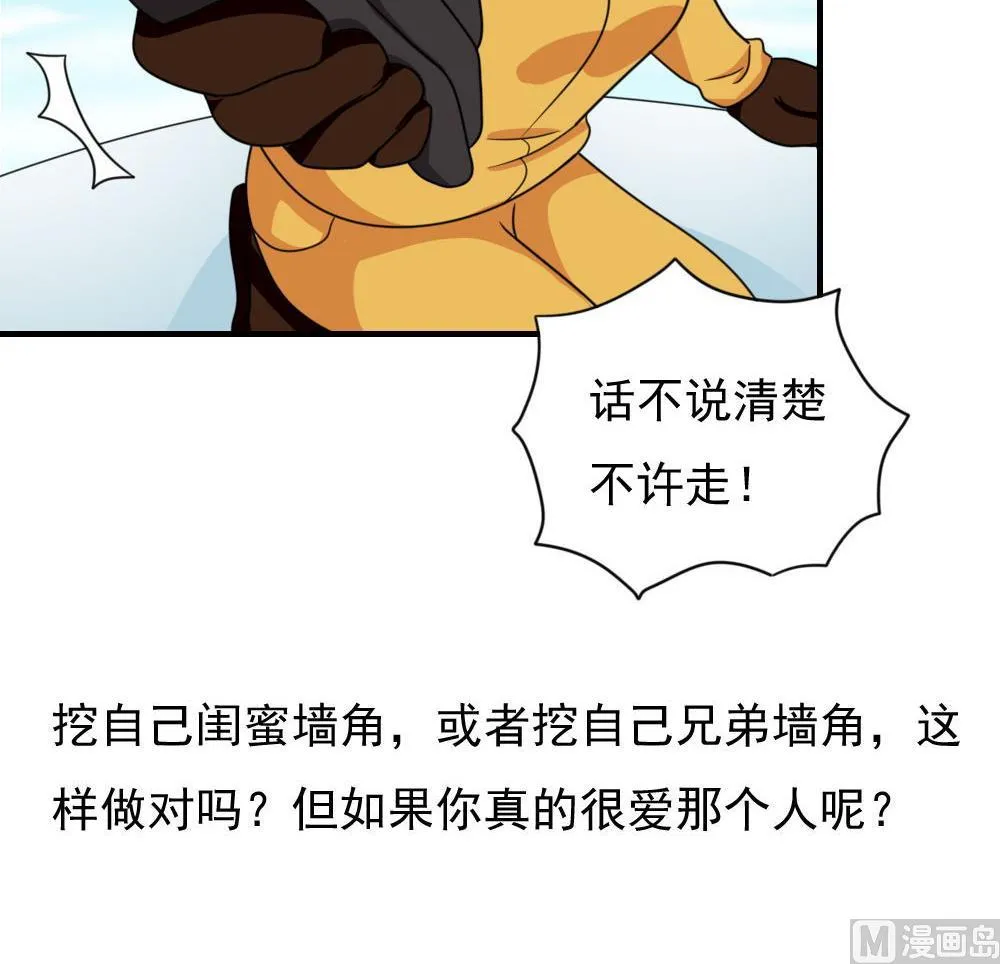 第196话 我不会放弃的！ 第31页