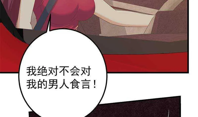 第183话 大破鸿门宴 第8页