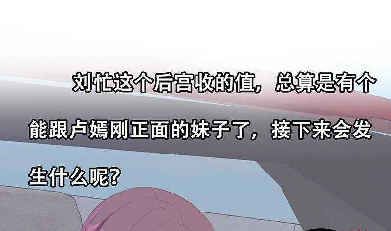 第183话 大破鸿门宴 第55页