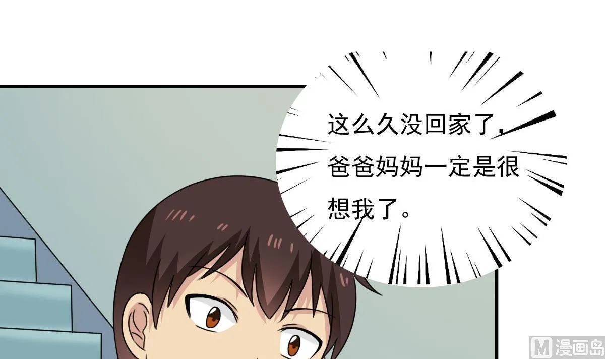 第203话 回家 第10页