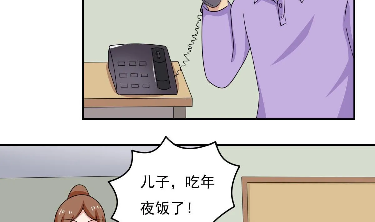 第204话 除夕夜 第3页