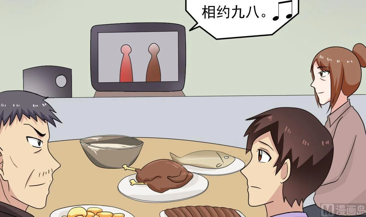第204话 除夕夜 第7页