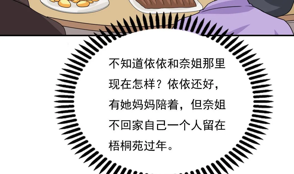 第204话 除夕夜 第8页
