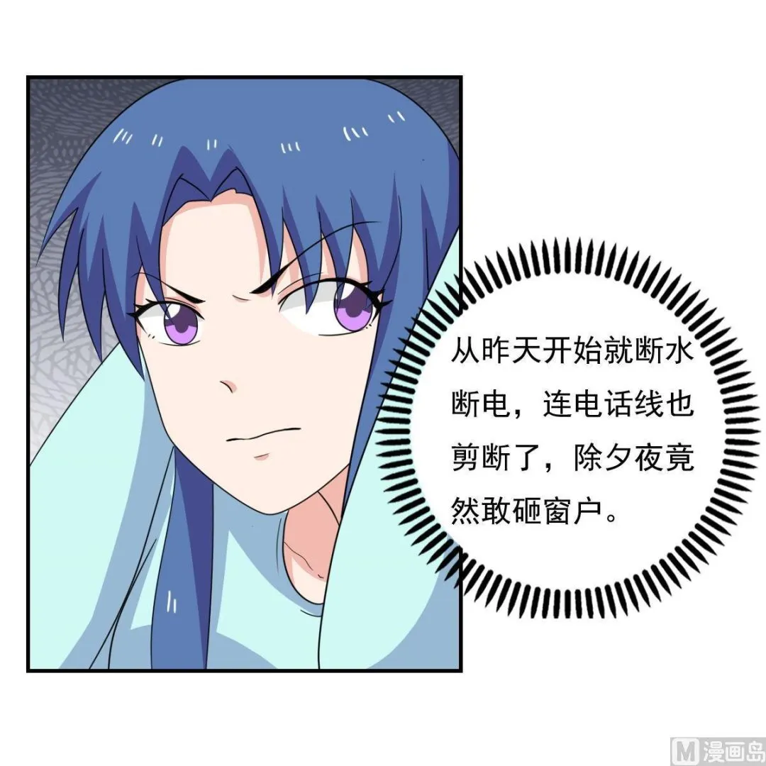 第204话 除夕夜 第13页
