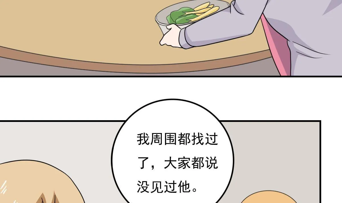 第204话 除夕夜 第20页