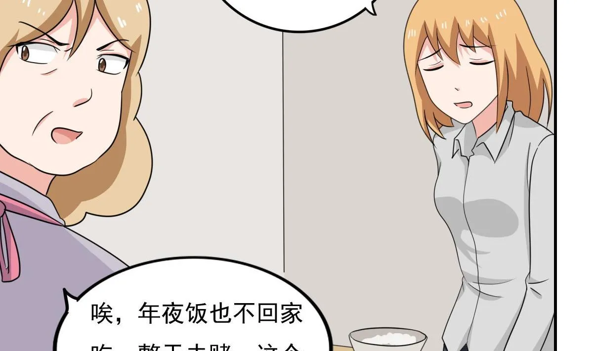 第204话 除夕夜 第21页